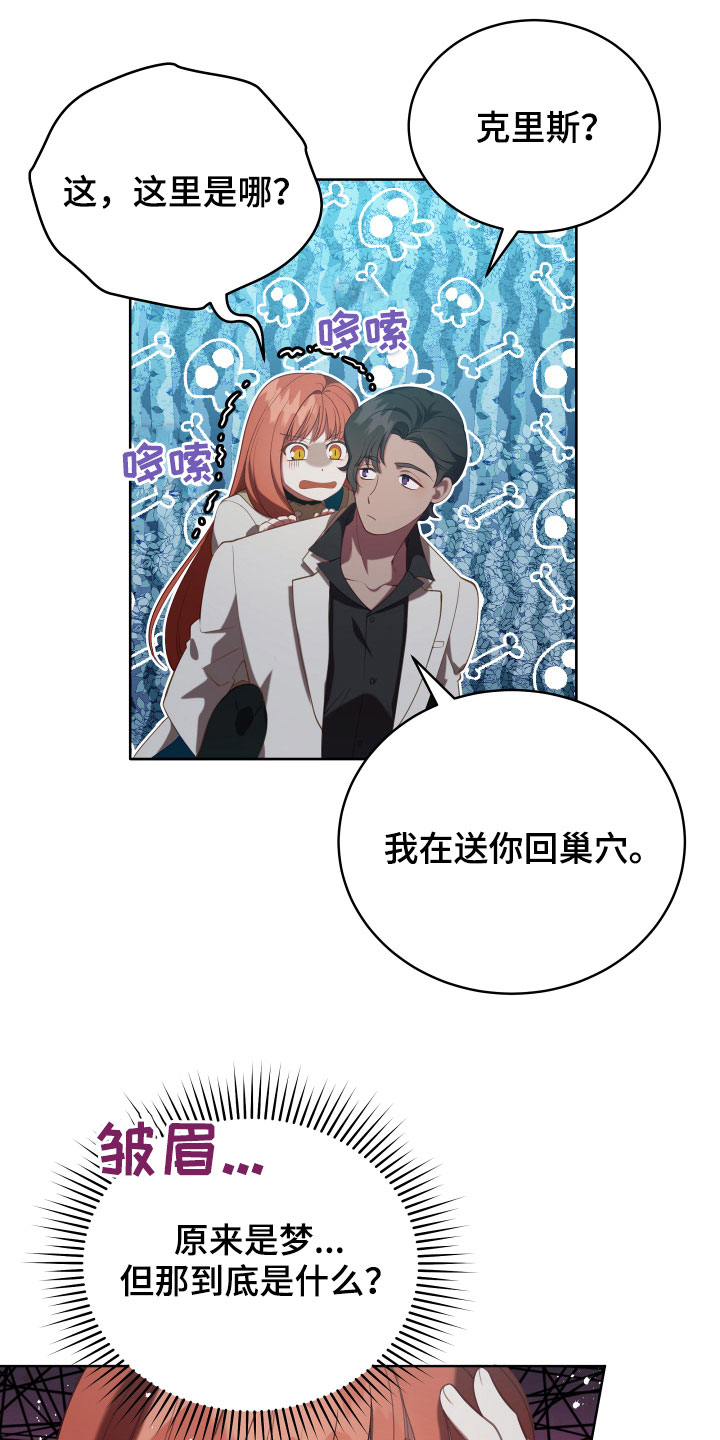 《黄昏的世界》漫画最新章节第20章噩梦免费下拉式在线观看章节第【12】张图片