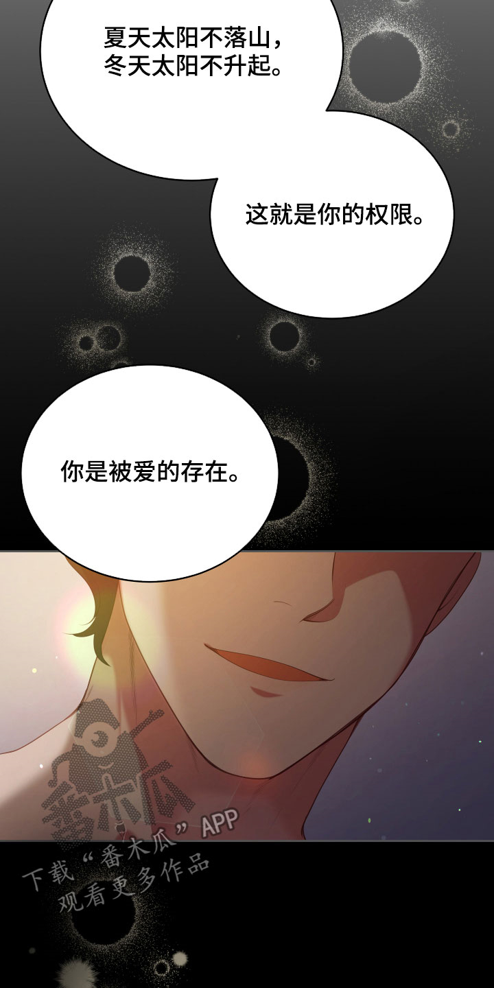 《黄昏的世界》漫画最新章节第20章噩梦免费下拉式在线观看章节第【22】张图片