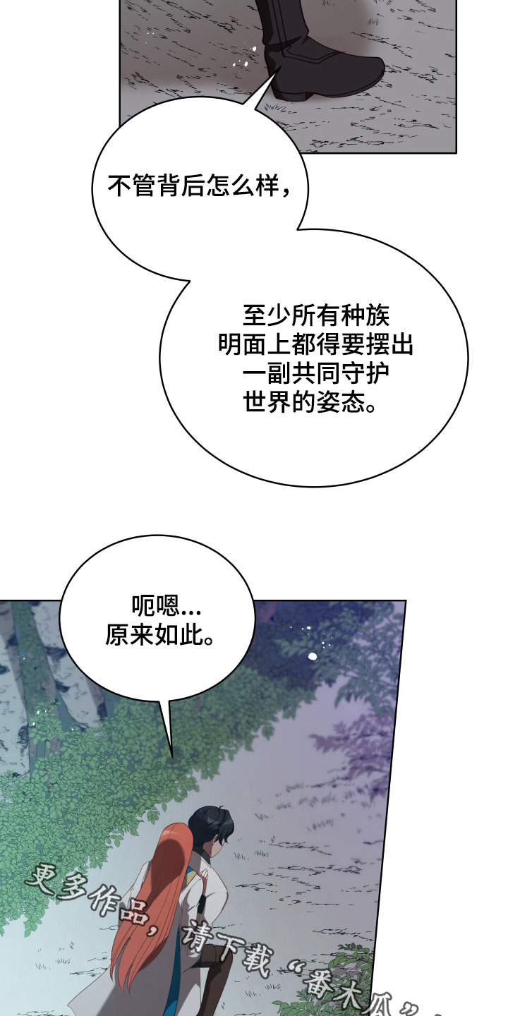 《黄昏的世界》漫画最新章节第20章噩梦免费下拉式在线观看章节第【2】张图片