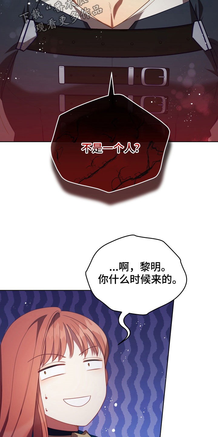 《黄昏的世界》漫画最新章节第21章糟了免费下拉式在线观看章节第【13】张图片