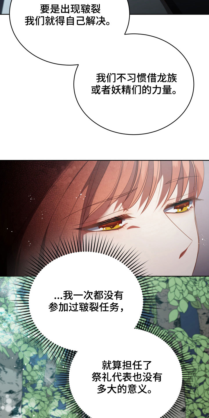 《黄昏的世界》漫画最新章节第21章糟了免费下拉式在线观看章节第【25】张图片