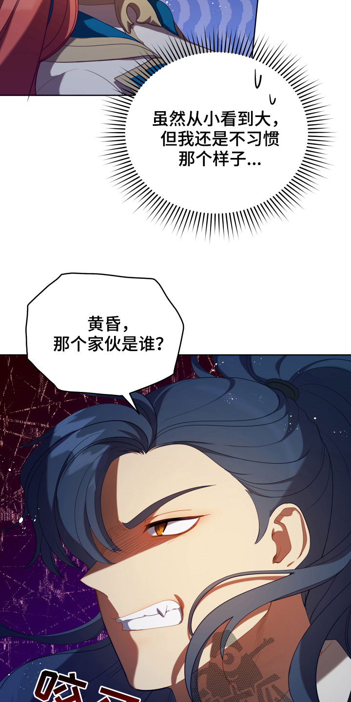 《黄昏的世界》漫画最新章节第21章糟了免费下拉式在线观看章节第【12】张图片