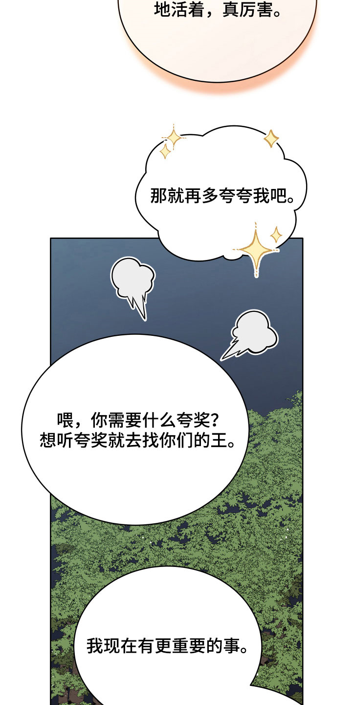 《黄昏的世界》漫画最新章节第21章糟了免费下拉式在线观看章节第【23】张图片