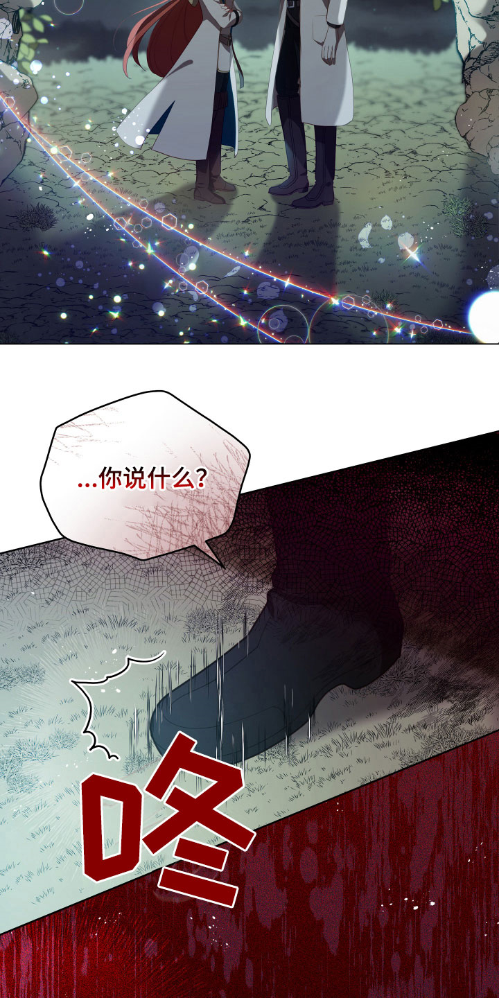 《黄昏的世界》漫画最新章节第21章糟了免费下拉式在线观看章节第【15】张图片