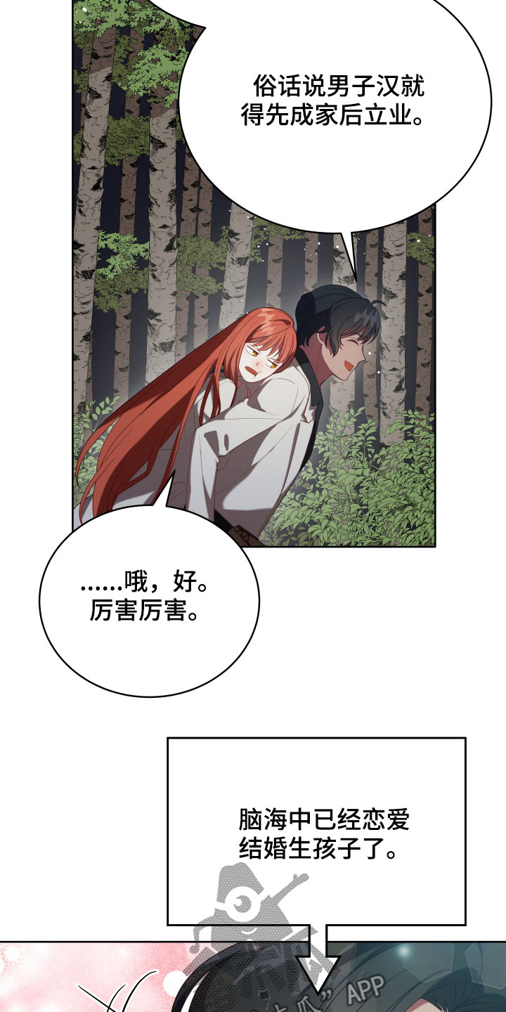 《黄昏的世界》漫画最新章节第21章糟了免费下拉式在线观看章节第【22】张图片