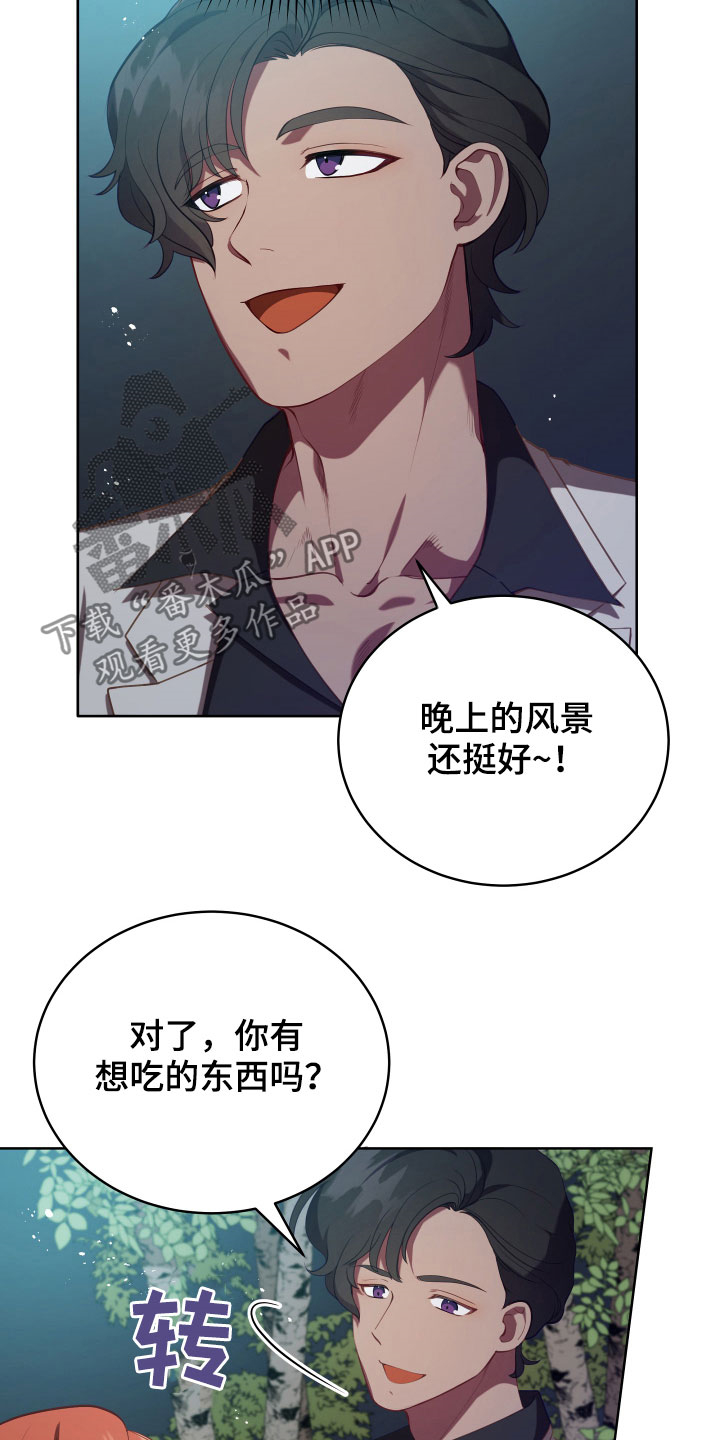 《黄昏的世界》漫画最新章节第21章糟了免费下拉式在线观看章节第【18】张图片