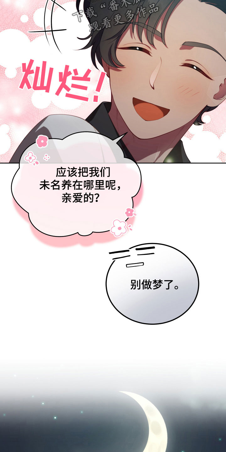 《黄昏的世界》漫画最新章节第21章糟了免费下拉式在线观看章节第【21】张图片