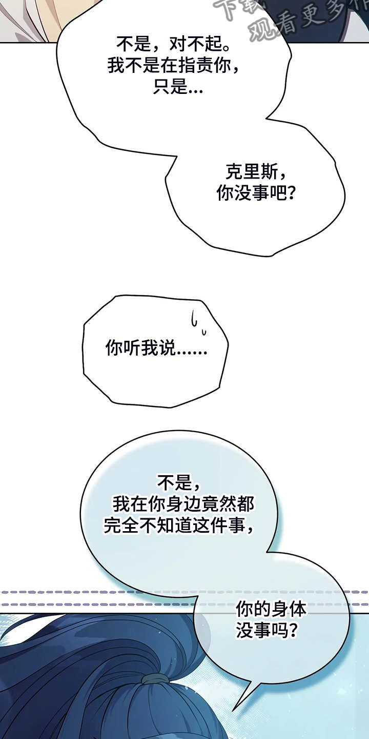 《黄昏的世界》漫画最新章节第22章怀孕了免费下拉式在线观看章节第【17】张图片