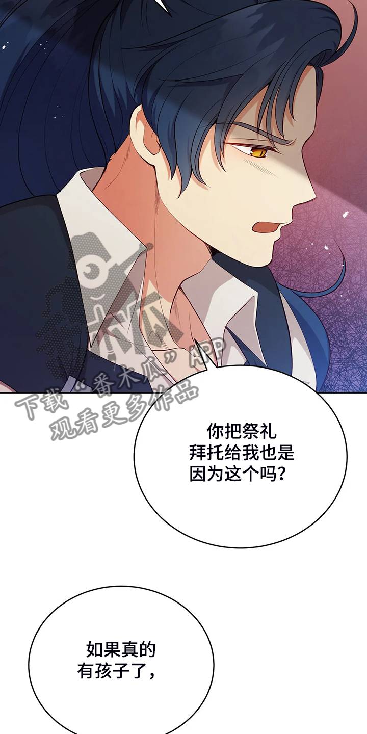 《黄昏的世界》漫画最新章节第22章怀孕了免费下拉式在线观看章节第【5】张图片