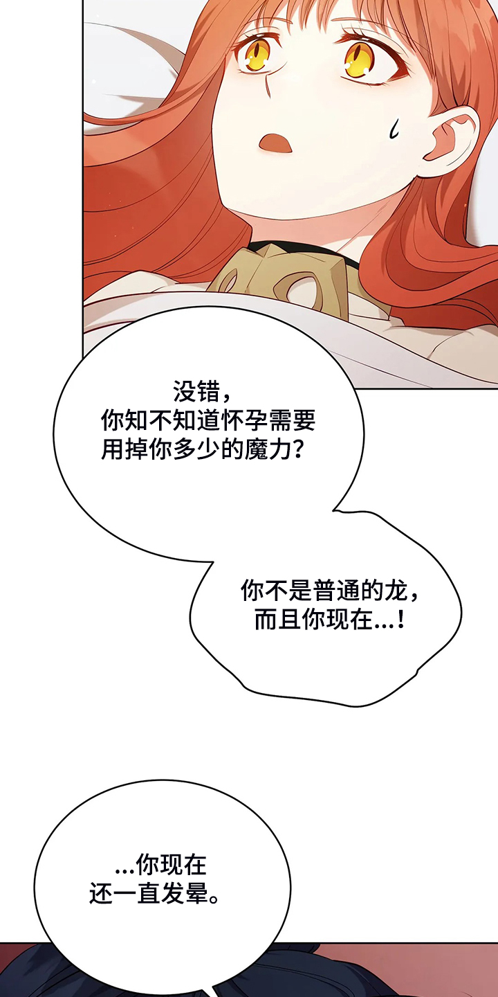 《黄昏的世界》漫画最新章节第22章怀孕了免费下拉式在线观看章节第【6】张图片