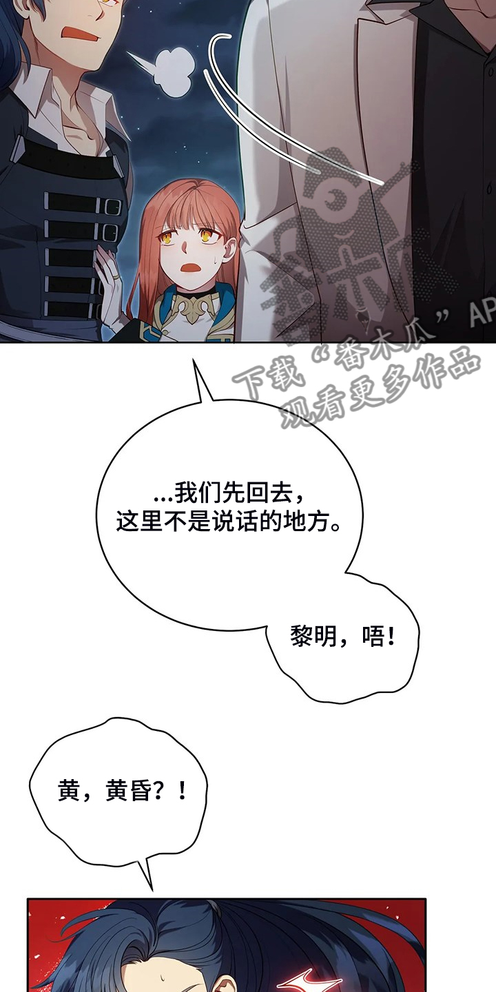 《黄昏的世界》漫画最新章节第22章怀孕了免费下拉式在线观看章节第【24】张图片