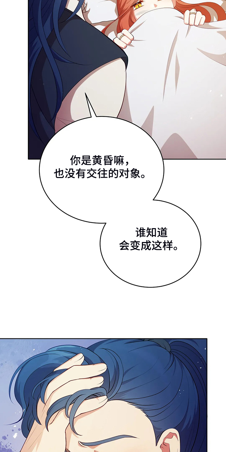 《黄昏的世界》漫画最新章节第22章怀孕了免费下拉式在线观看章节第【2】张图片