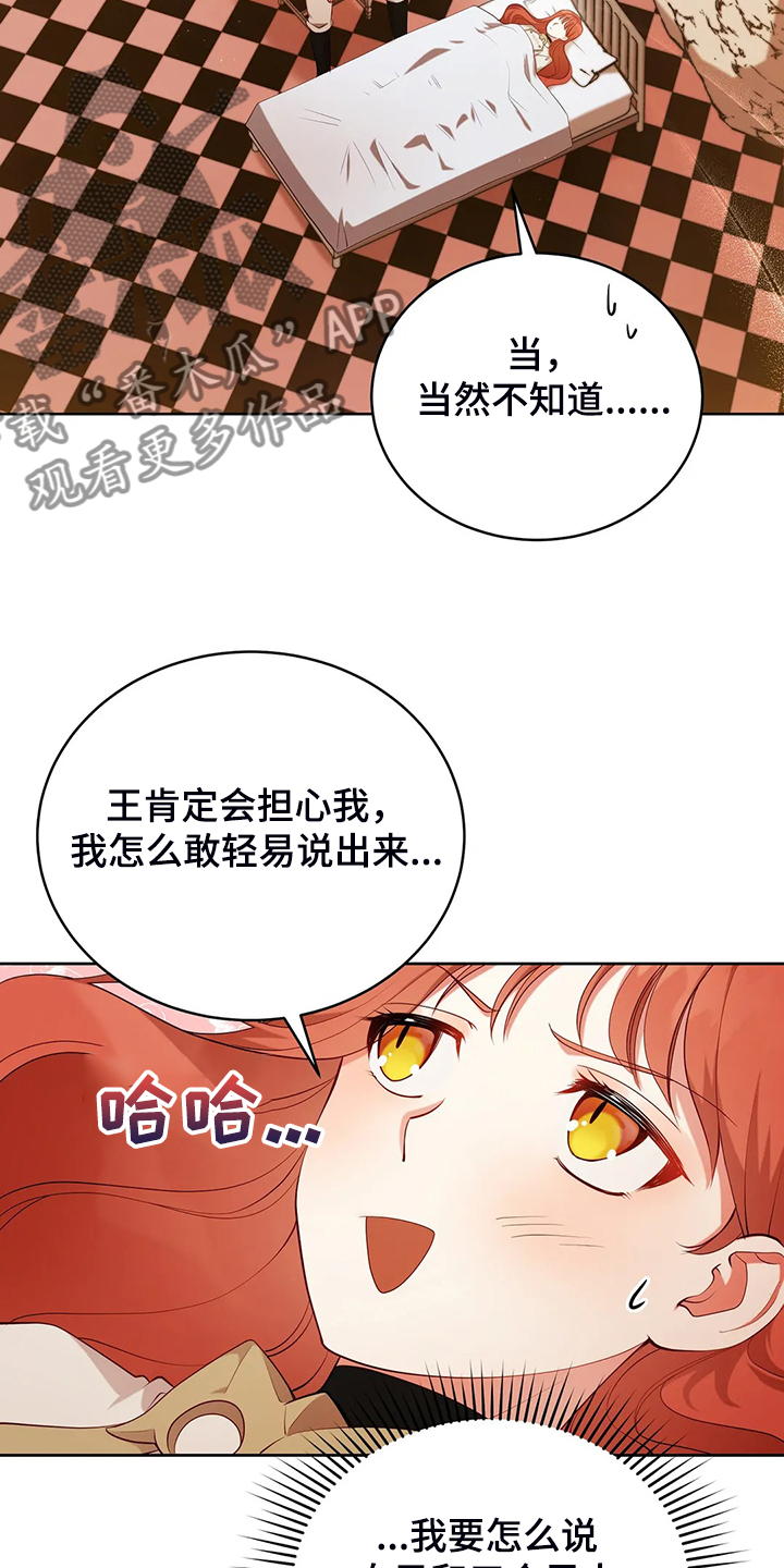 《黄昏的世界》漫画最新章节第22章怀孕了免费下拉式在线观看章节第【13】张图片