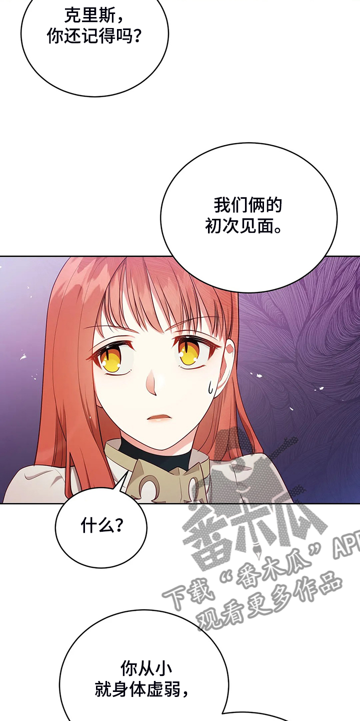 《黄昏的世界》漫画最新章节第23章我来负责免费下拉式在线观看章节第【15】张图片