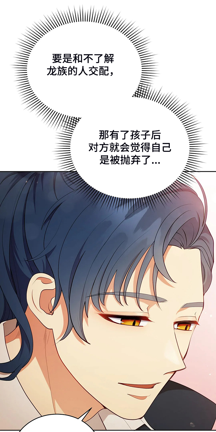 《黄昏的世界》漫画最新章节第23章我来负责免费下拉式在线观看章节第【16】张图片