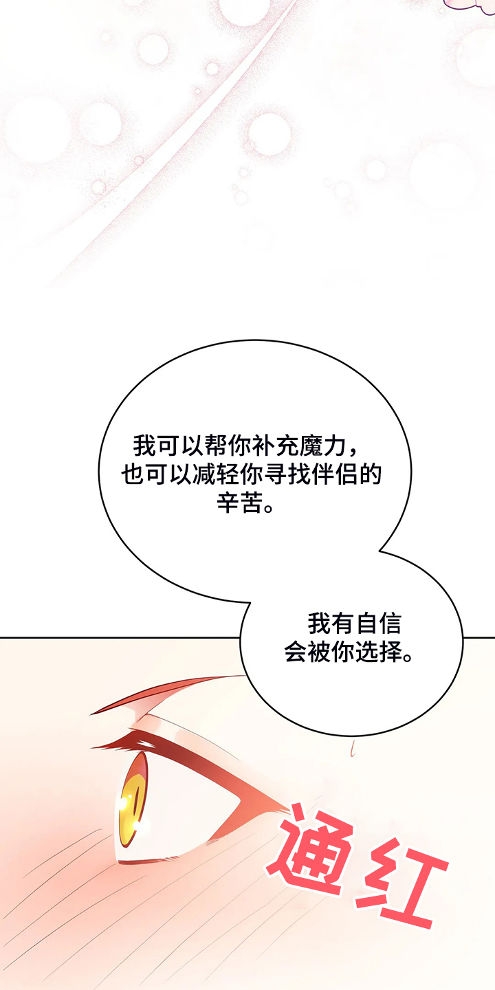 《黄昏的世界》漫画最新章节第23章我来负责免费下拉式在线观看章节第【7】张图片