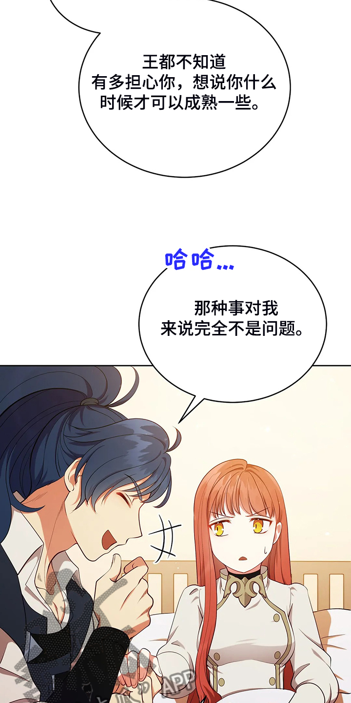 《黄昏的世界》漫画最新章节第23章我来负责免费下拉式在线观看章节第【5】张图片