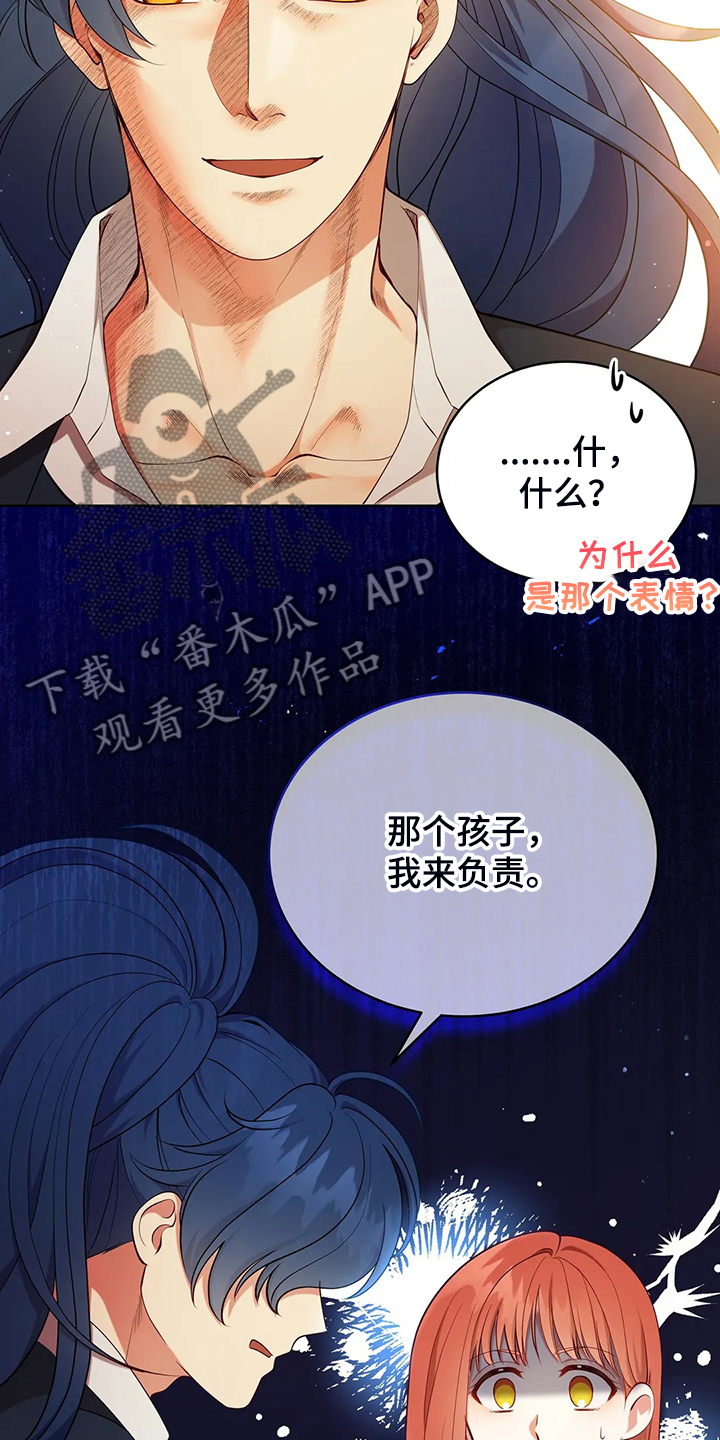 《黄昏的世界》漫画最新章节第23章我来负责免费下拉式在线观看章节第【22】张图片