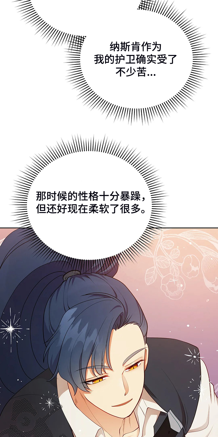 《黄昏的世界》漫画最新章节第23章我来负责免费下拉式在线观看章节第【12】张图片