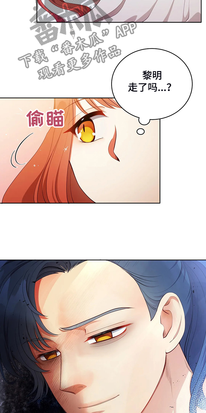 《黄昏的世界》漫画最新章节第23章我来负责免费下拉式在线观看章节第【25】张图片