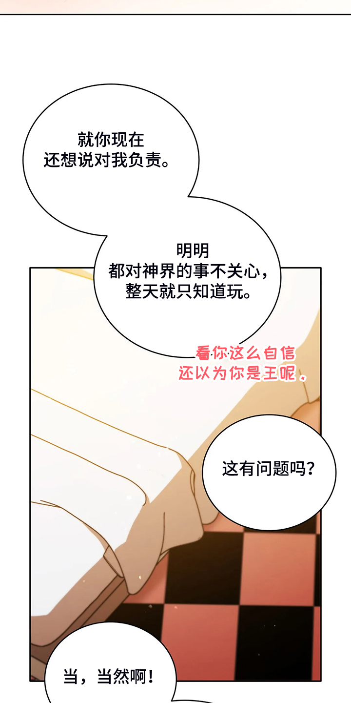 《黄昏的世界》漫画最新章节第23章我来负责免费下拉式在线观看章节第【6】张图片