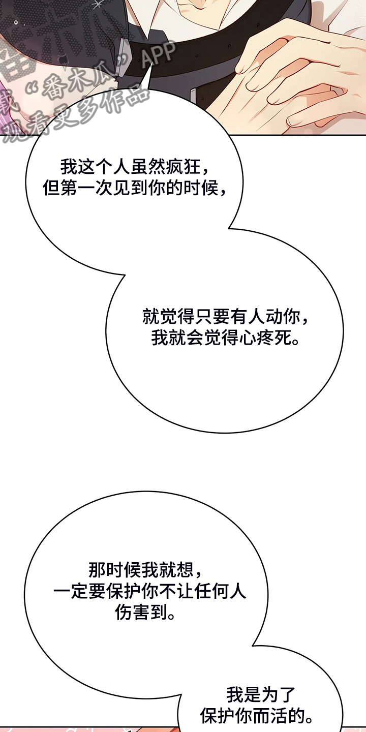 《黄昏的世界》漫画最新章节第23章我来负责免费下拉式在线观看章节第【11】张图片