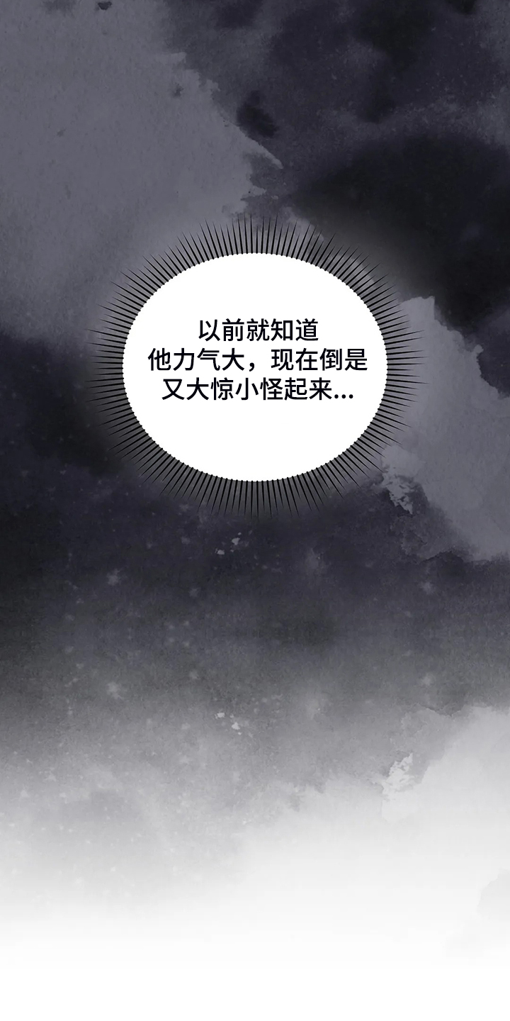 《黄昏的世界》漫画最新章节第23章我来负责免费下拉式在线观看章节第【27】张图片