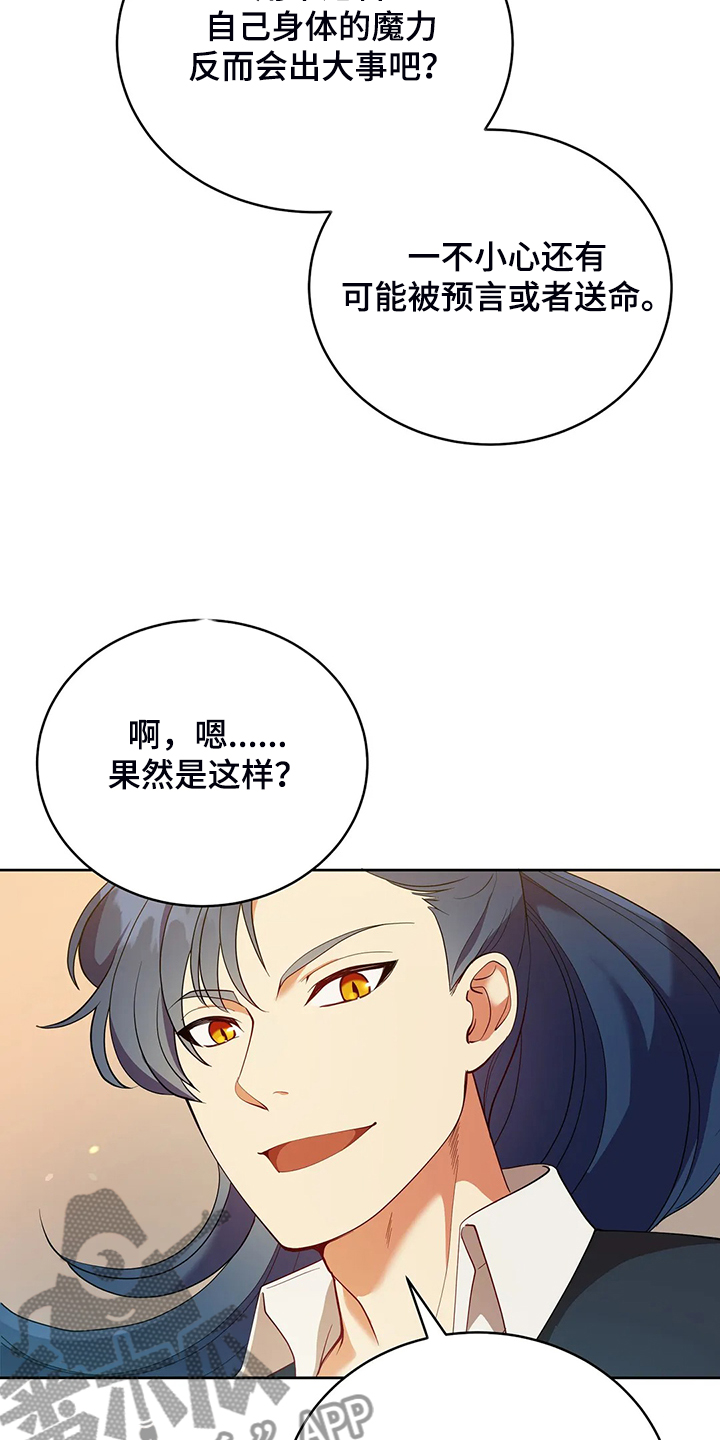 《黄昏的世界》漫画最新章节第24章庆典当天免费下拉式在线观看章节第【13】张图片