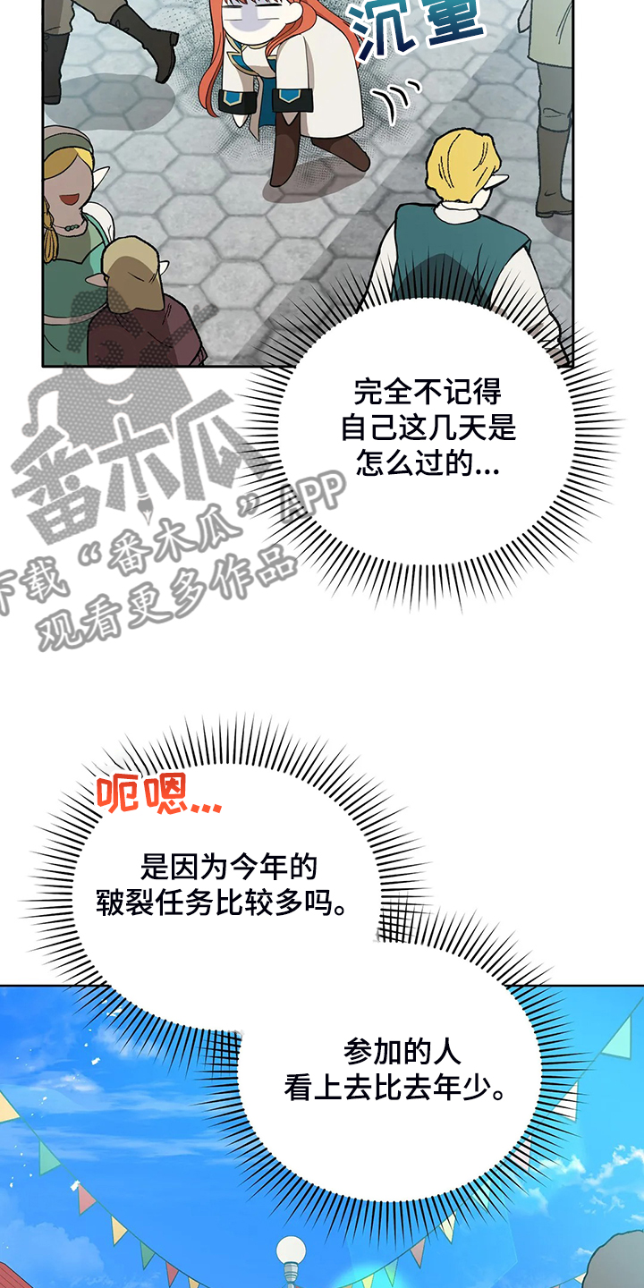 《黄昏的世界》漫画最新章节第24章庆典当天免费下拉式在线观看章节第【5】张图片