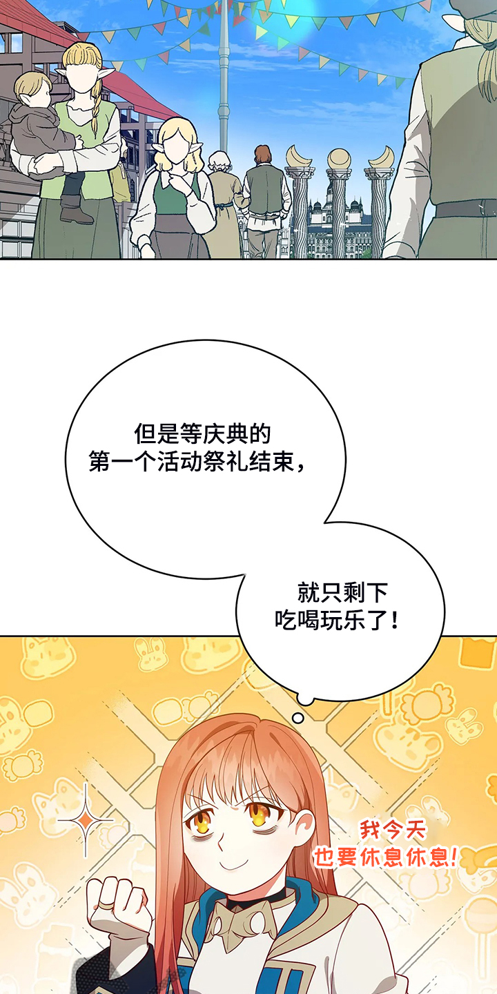 《黄昏的世界》漫画最新章节第24章庆典当天免费下拉式在线观看章节第【4】张图片