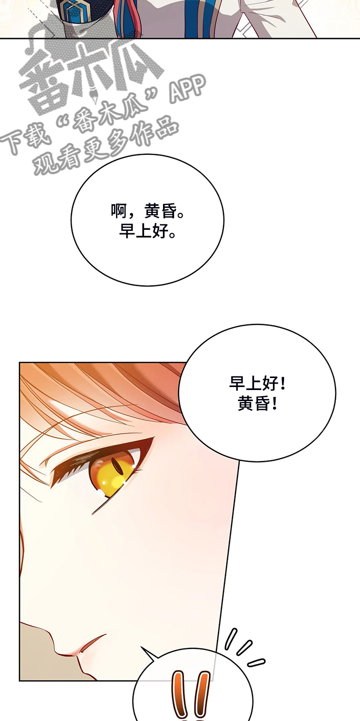 《黄昏的世界》漫画最新章节第24章庆典当天免费下拉式在线观看章节第【3】张图片