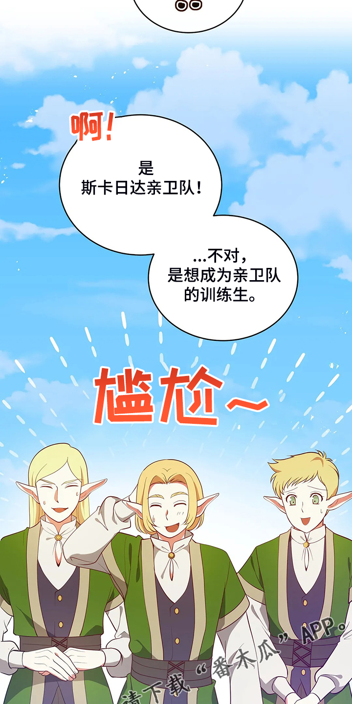 《黄昏的世界》漫画最新章节第24章庆典当天免费下拉式在线观看章节第【2】张图片