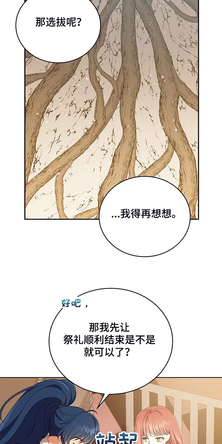 《黄昏的世界》漫画最新章节第24章庆典当天免费下拉式在线观看章节第【22】张图片