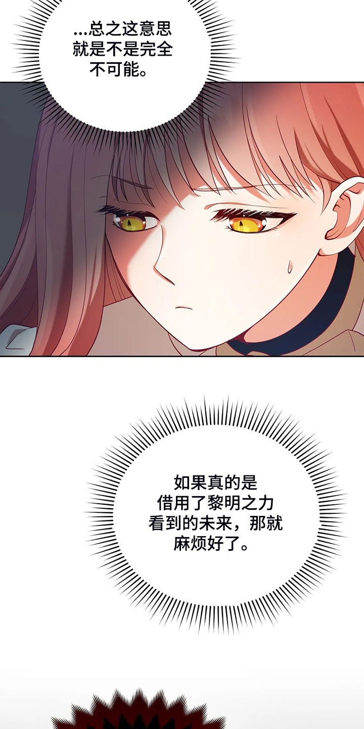 《黄昏的世界》漫画最新章节第24章庆典当天免费下拉式在线观看章节第【11】张图片