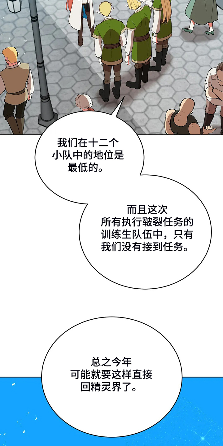 《黄昏的世界》漫画最新章节第25章来当我的卫队吧免费下拉式在线观看章节第【16】张图片