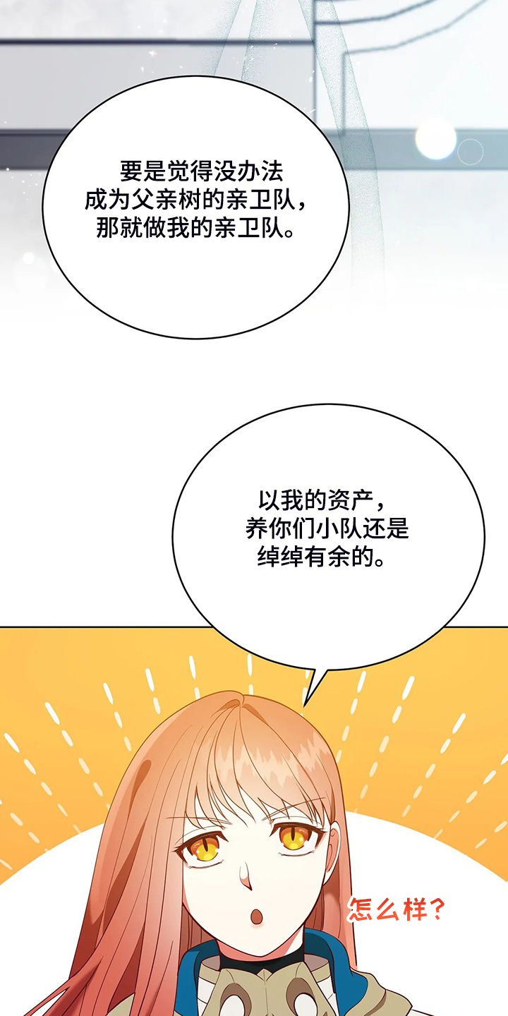 《黄昏的世界》漫画最新章节第25章来当我的卫队吧免费下拉式在线观看章节第【11】张图片