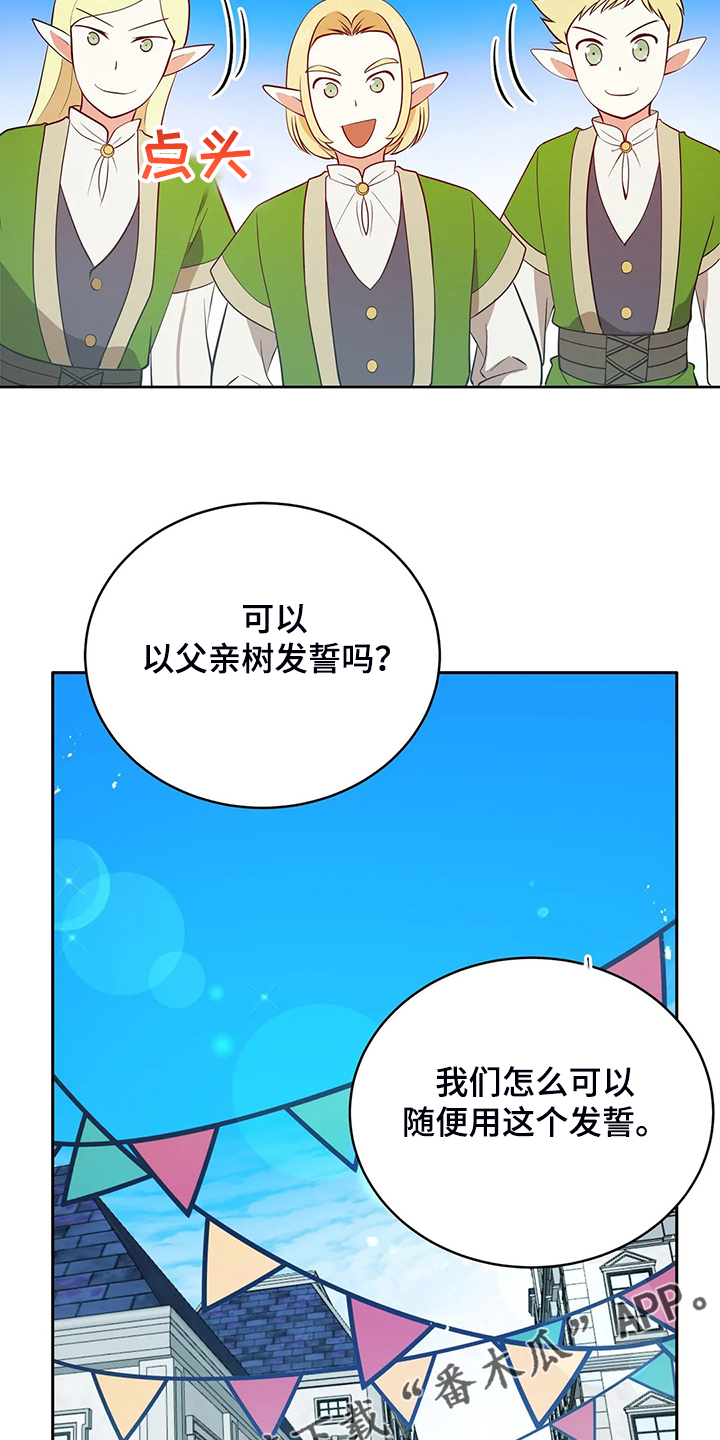 《黄昏的世界》漫画最新章节第25章来当我的卫队吧免费下拉式在线观看章节第【19】张图片