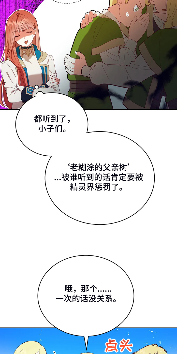 《黄昏的世界》漫画最新章节第25章来当我的卫队吧免费下拉式在线观看章节第【20】张图片