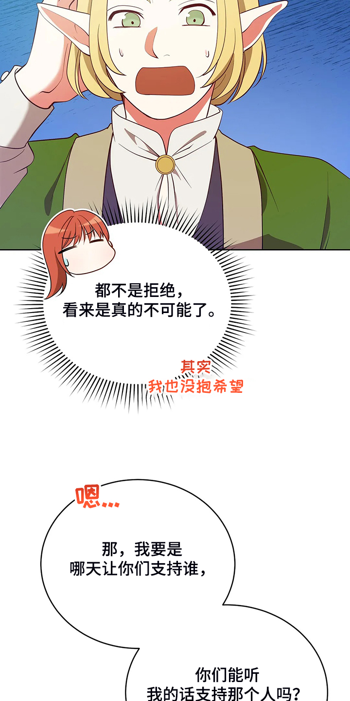 《黄昏的世界》漫画最新章节第25章来当我的卫队吧免费下拉式在线观看章节第【24】张图片