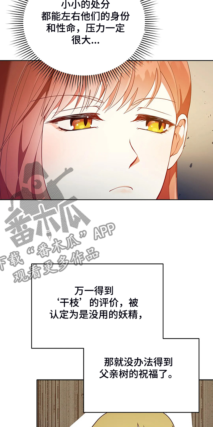 《黄昏的世界》漫画最新章节第25章来当我的卫队吧免费下拉式在线观看章节第【29】张图片