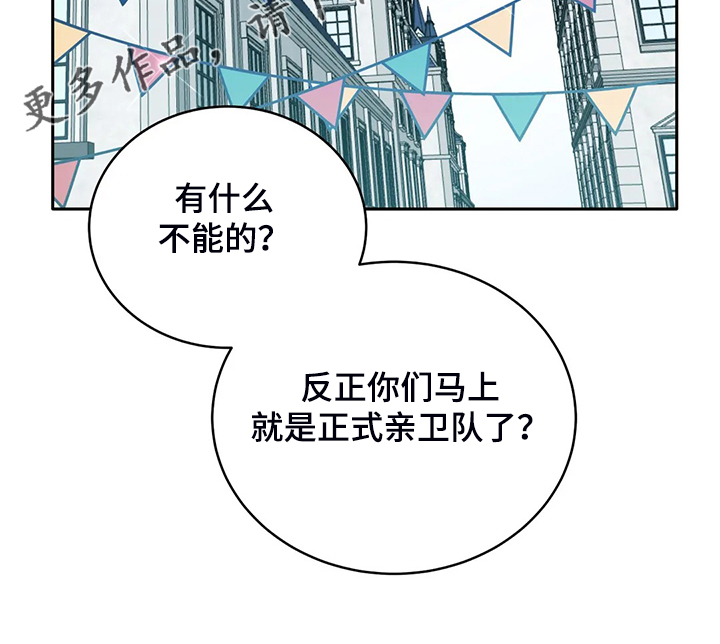 《黄昏的世界》漫画最新章节第25章来当我的卫队吧免费下拉式在线观看章节第【18】张图片