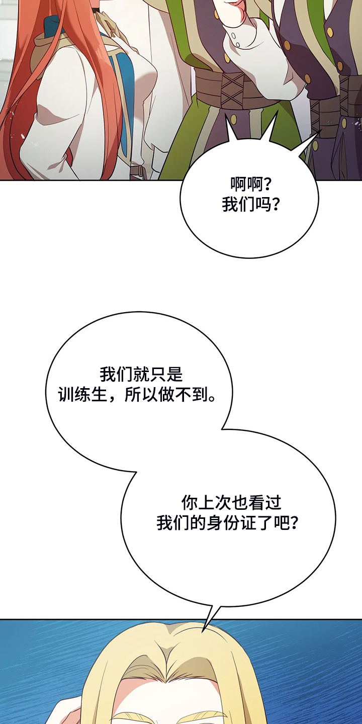 《黄昏的世界》漫画最新章节第25章来当我的卫队吧免费下拉式在线观看章节第【25】张图片