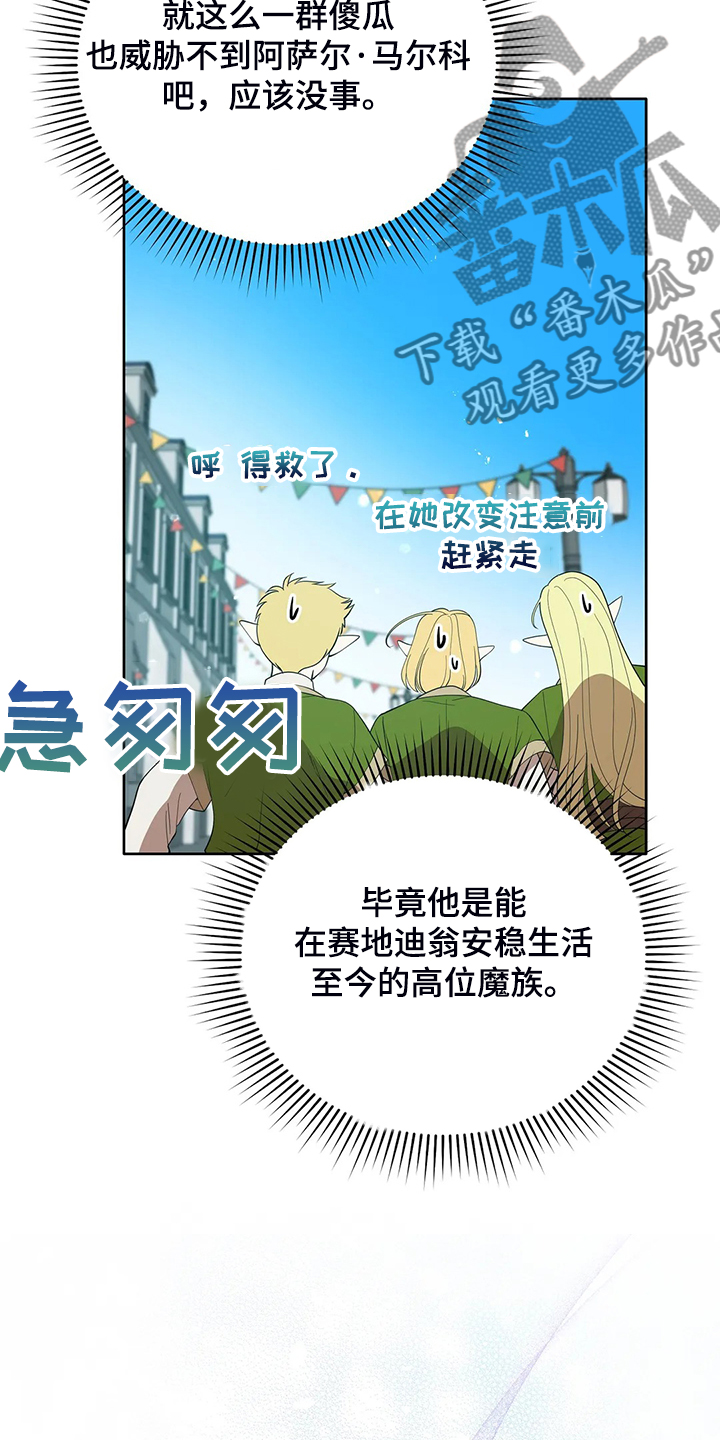 《黄昏的世界》漫画最新章节第25章来当我的卫队吧免费下拉式在线观看章节第【5】张图片