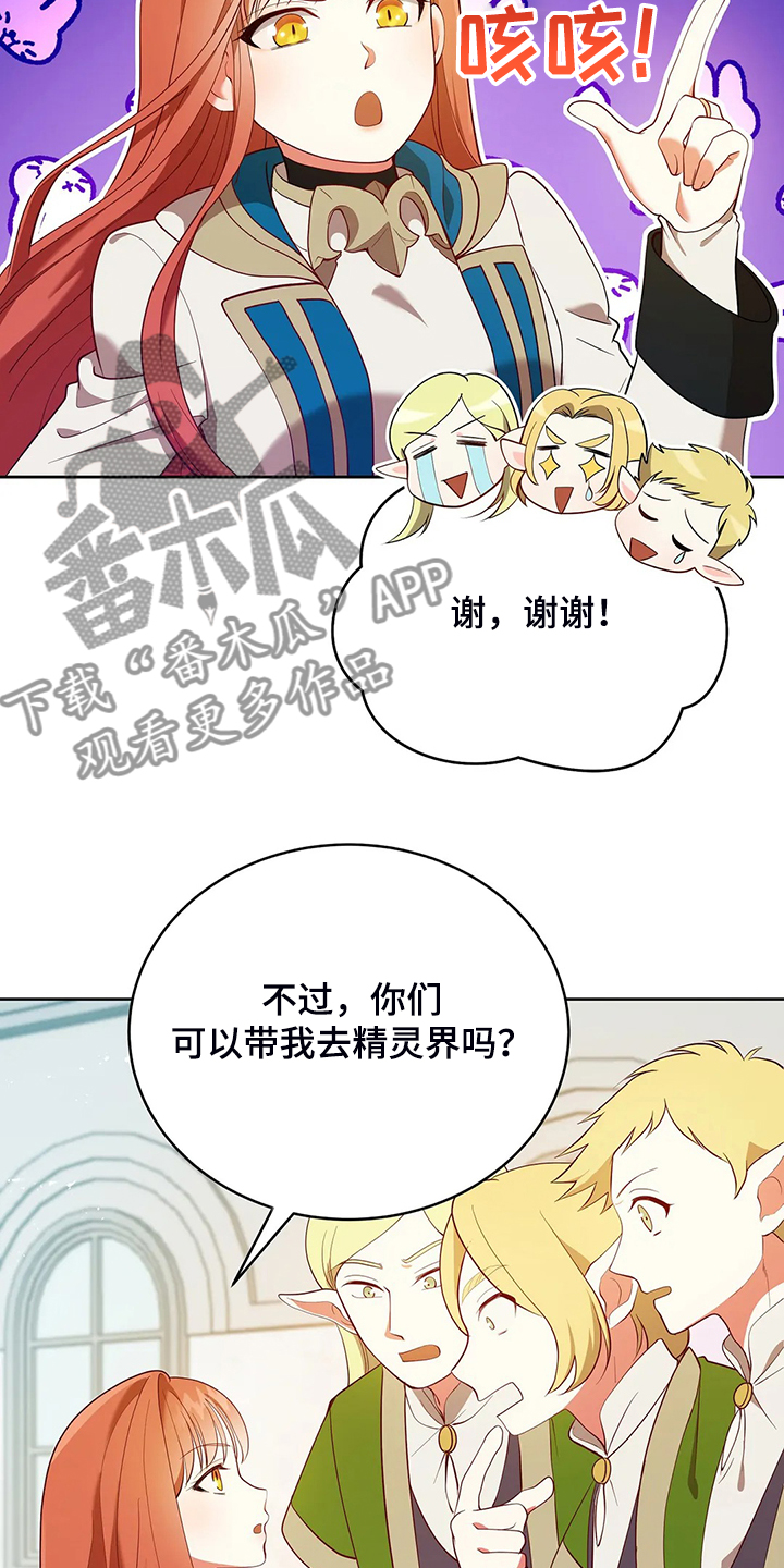 《黄昏的世界》漫画最新章节第25章来当我的卫队吧免费下拉式在线观看章节第【26】张图片