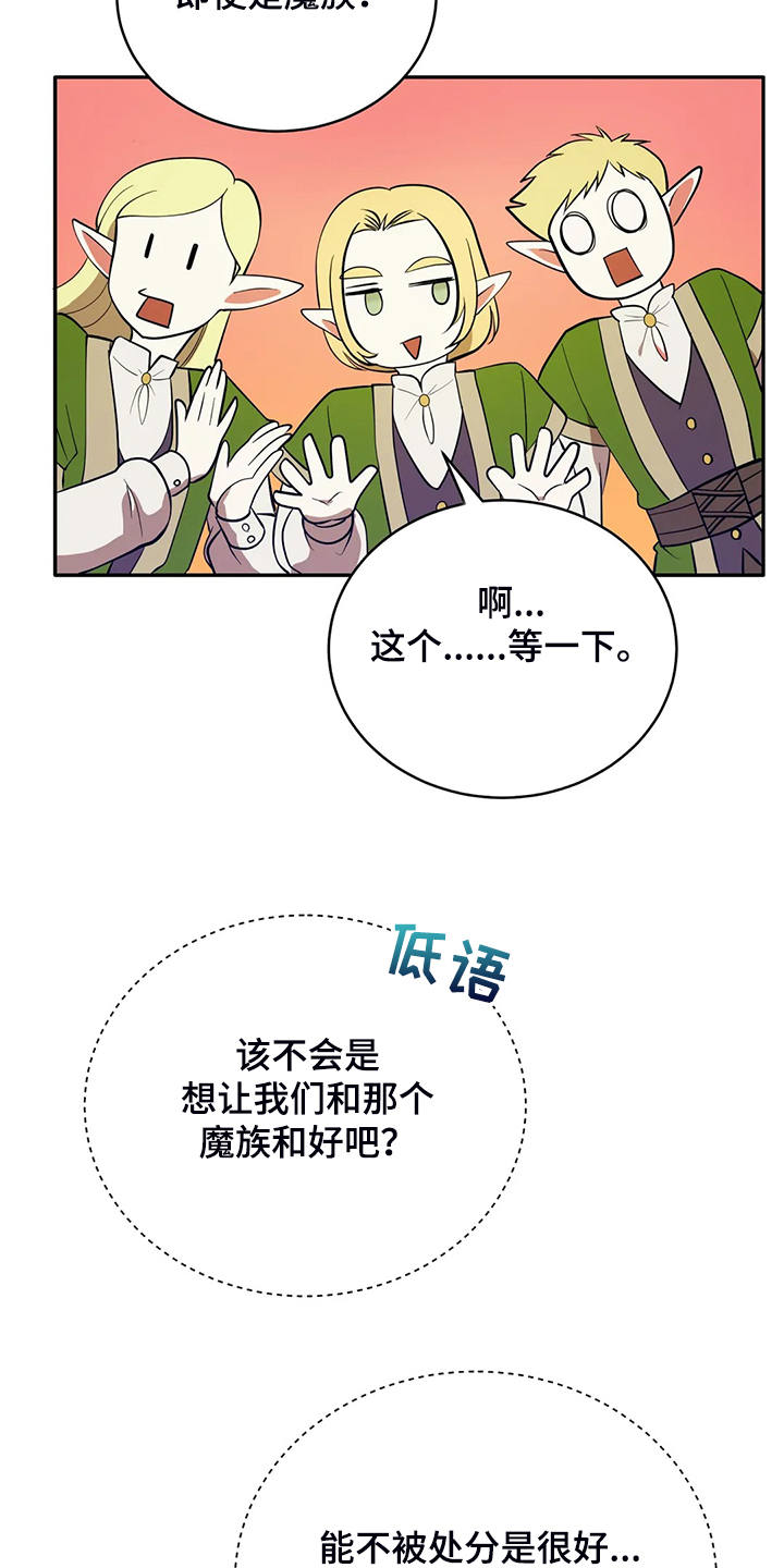 《黄昏的世界》漫画最新章节第25章来当我的卫队吧免费下拉式在线观看章节第【22】张图片