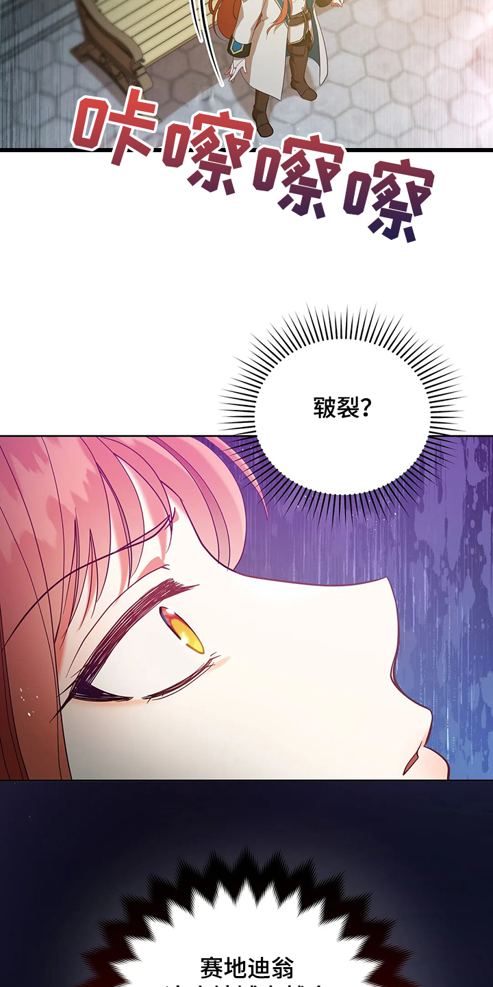 《黄昏的世界》漫画最新章节第27章这是？免费下拉式在线观看章节第【3】张图片