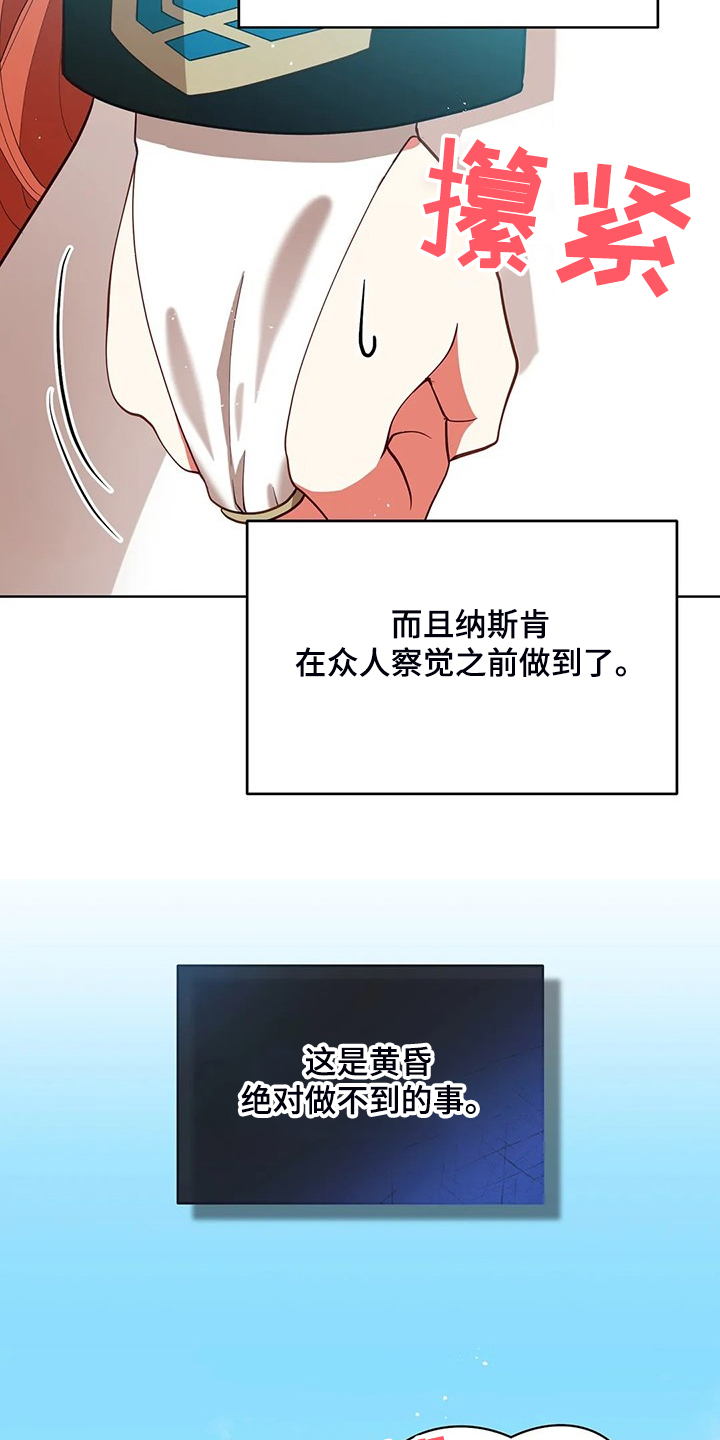 《黄昏的世界》漫画最新章节第28章不愧是黎明免费下拉式在线观看章节第【19】张图片