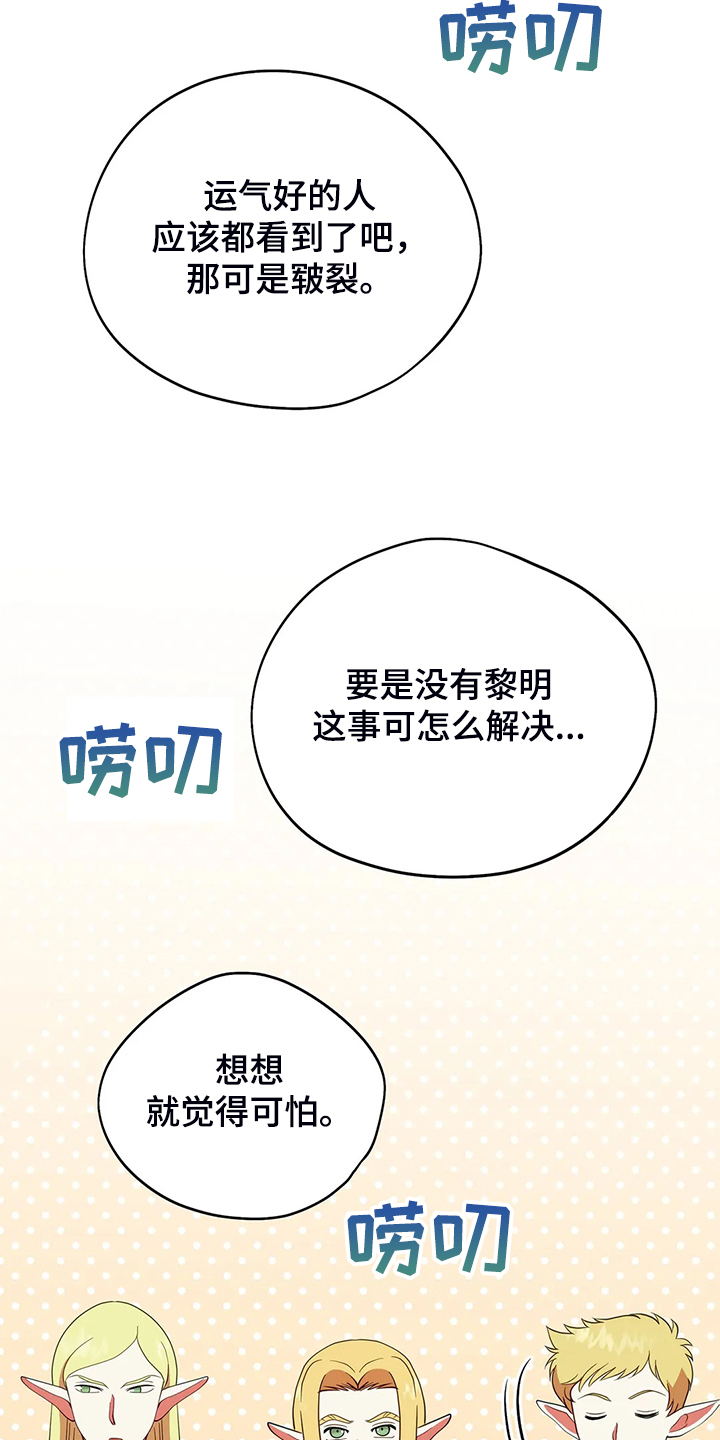 《黄昏的世界》漫画最新章节第28章不愧是黎明免费下拉式在线观看章节第【6】张图片