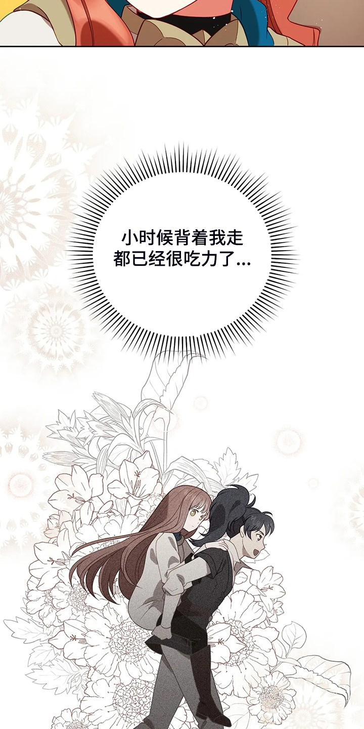 《黄昏的世界》漫画最新章节第30章抱你回家免费下拉式在线观看章节第【17】张图片