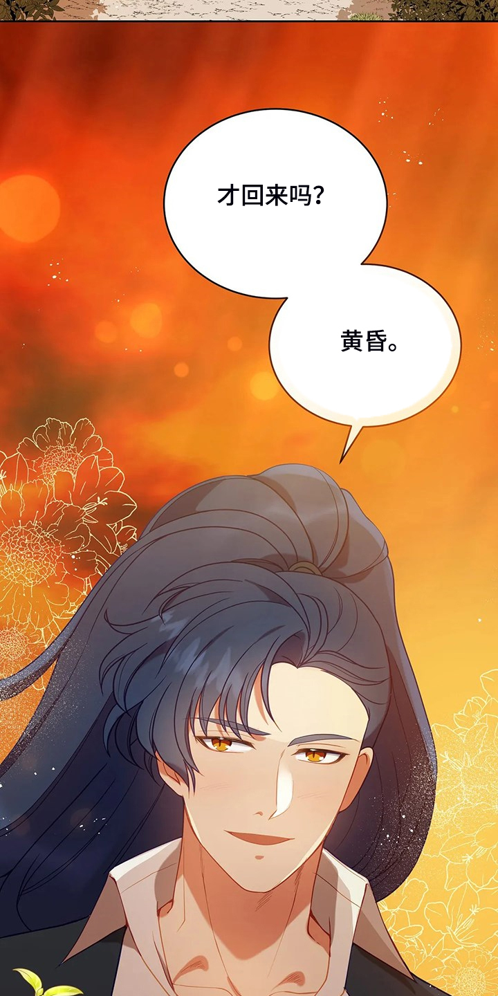 《黄昏的世界》漫画最新章节第30章抱你回家免费下拉式在线观看章节第【26】张图片